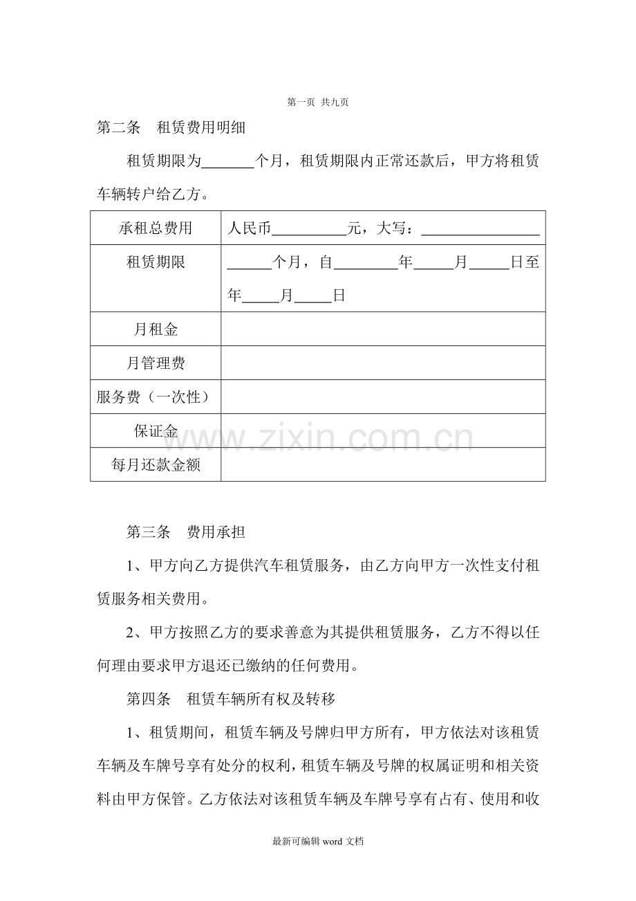 汽车以租代购合同(共页).doc_第2页