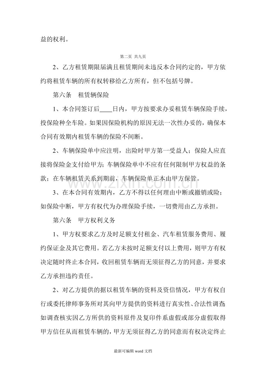 汽车以租代购合同(共页).doc_第3页