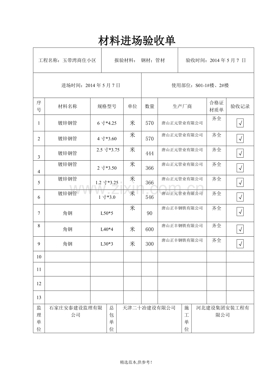 材料进场验收单标准范本.doc_第1页