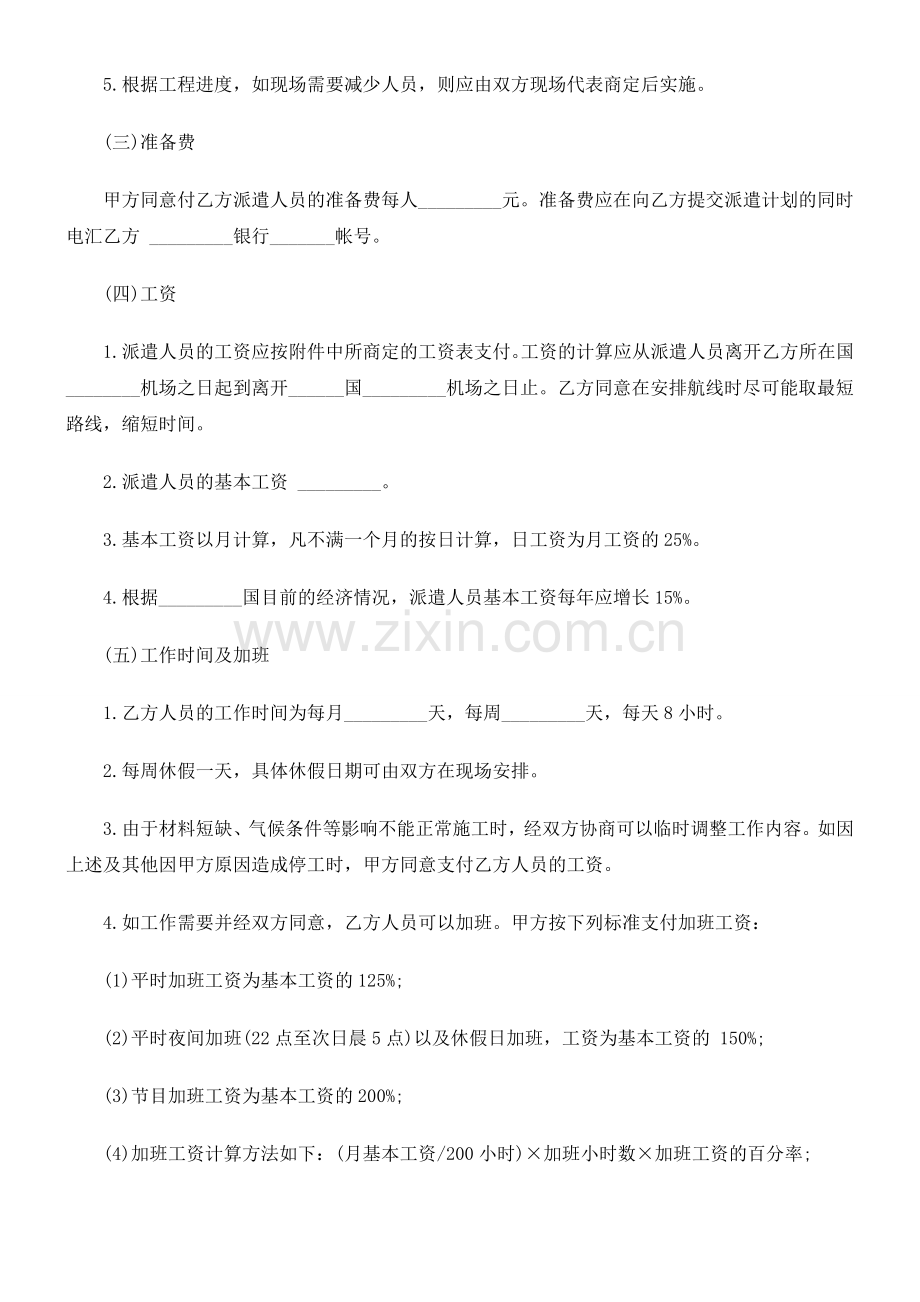 (一)公司劳动合同范本之国际工程施工劳务合同.doc_第2页