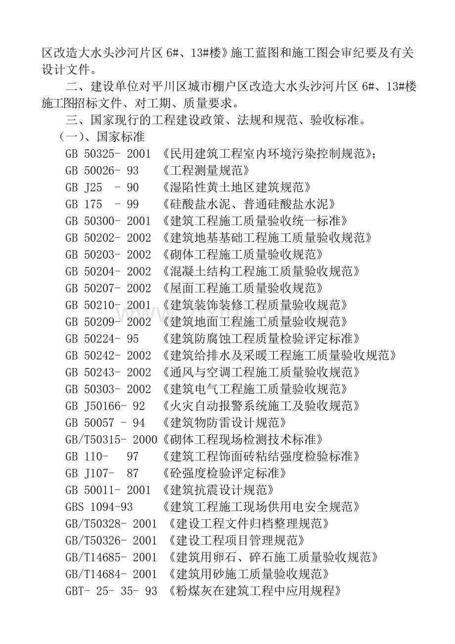 施工组织设计2009.doc_第2页