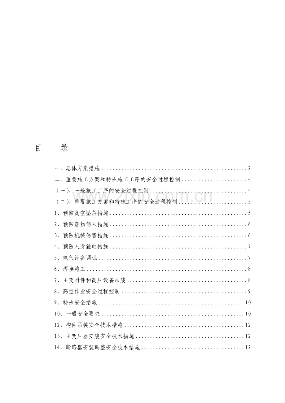 3、各种专项安全方案.doc_第1页