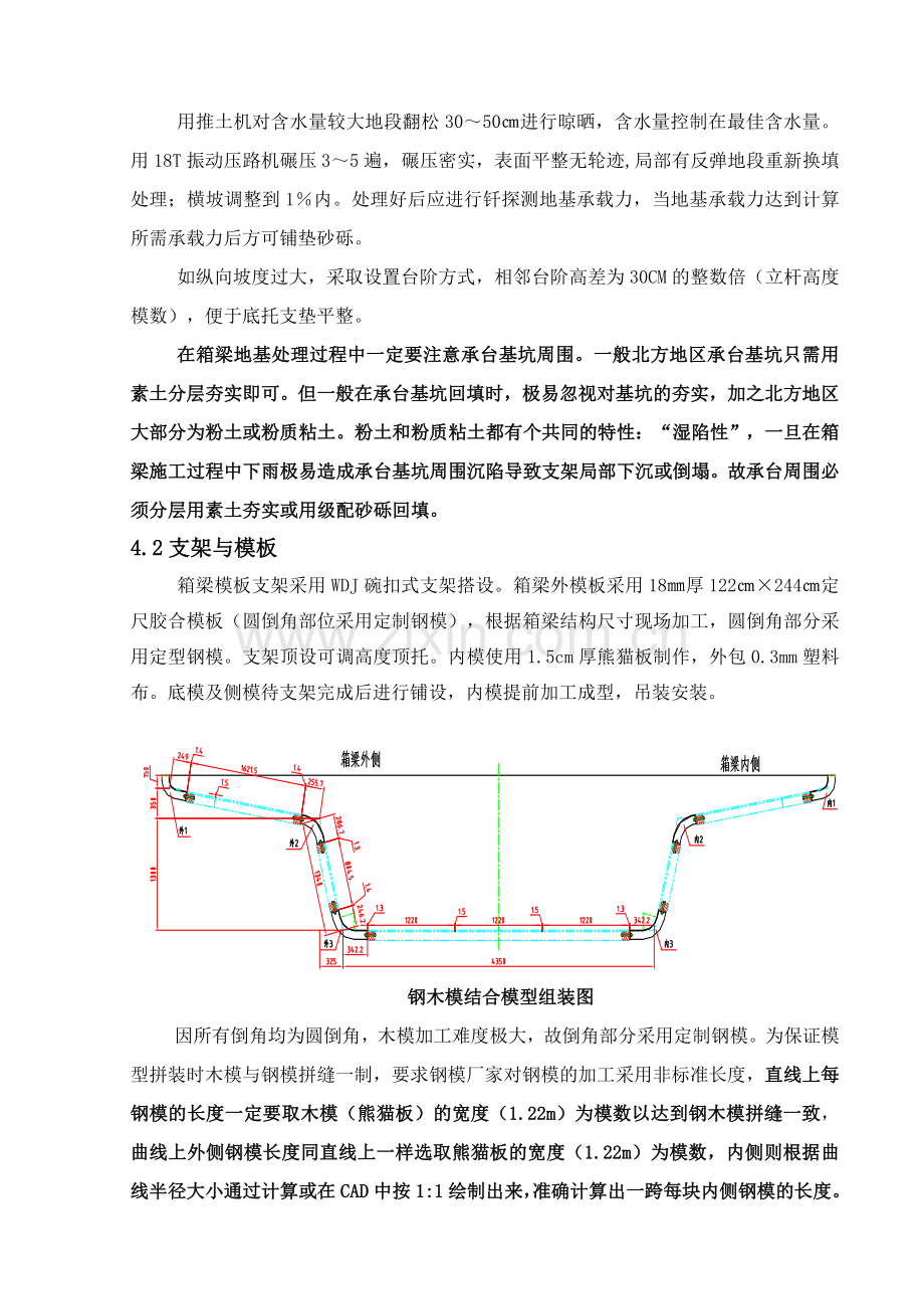 满堂支架现浇预应力箱梁施工.doc_第3页