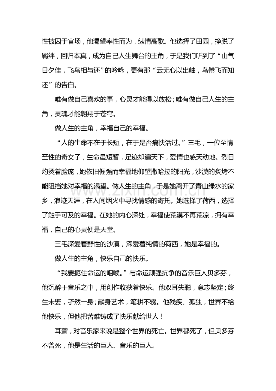 高三语文考点调研复习训练10.doc_第2页