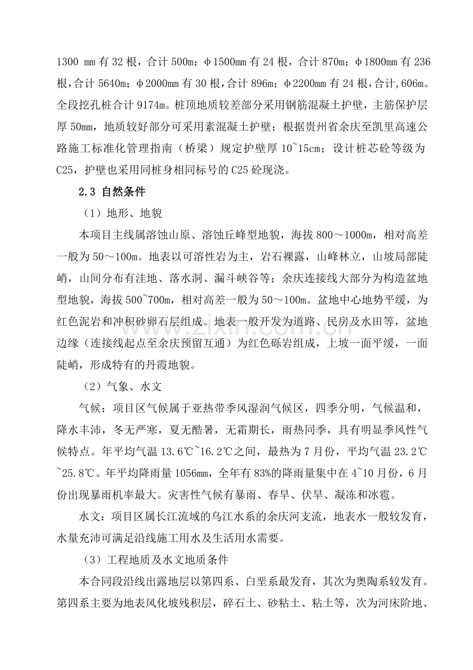 人工挖孔桩专项施工方案(正式版).doc_第2页