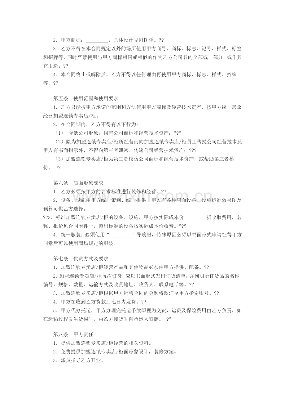 加盟连锁合同书1.doc_第2页