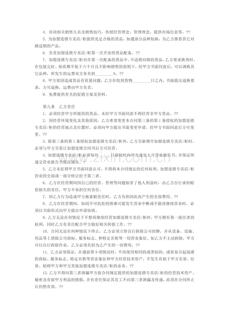 加盟连锁合同书1.doc_第3页