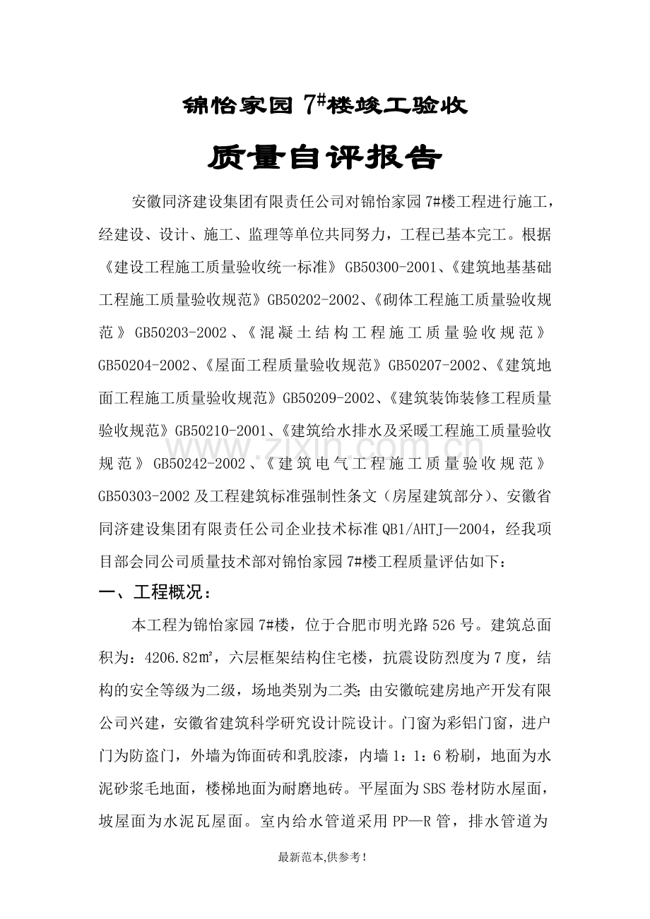 竣工自评报告.doc_第2页