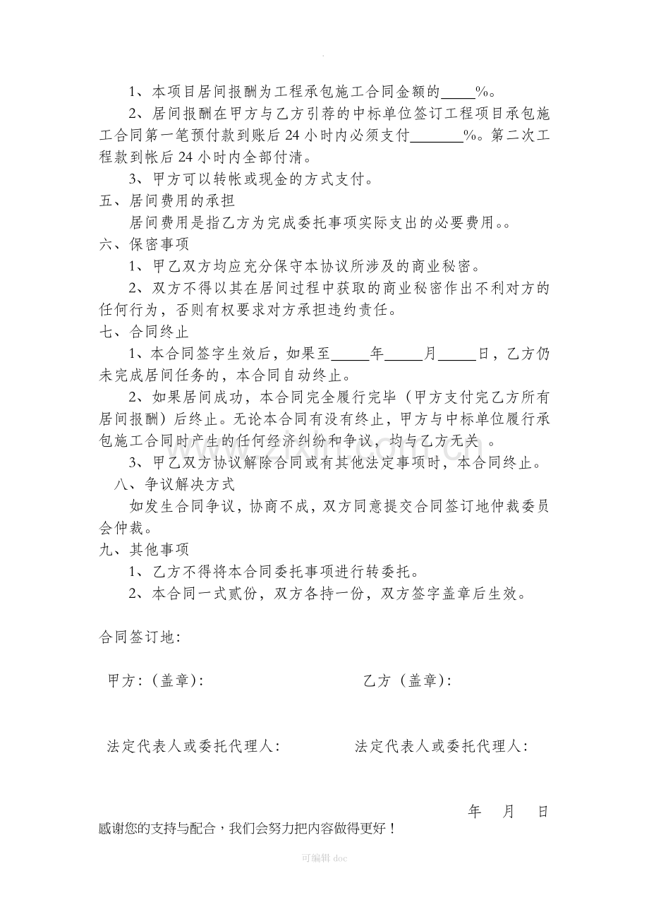 工程居间合同.docx_第2页