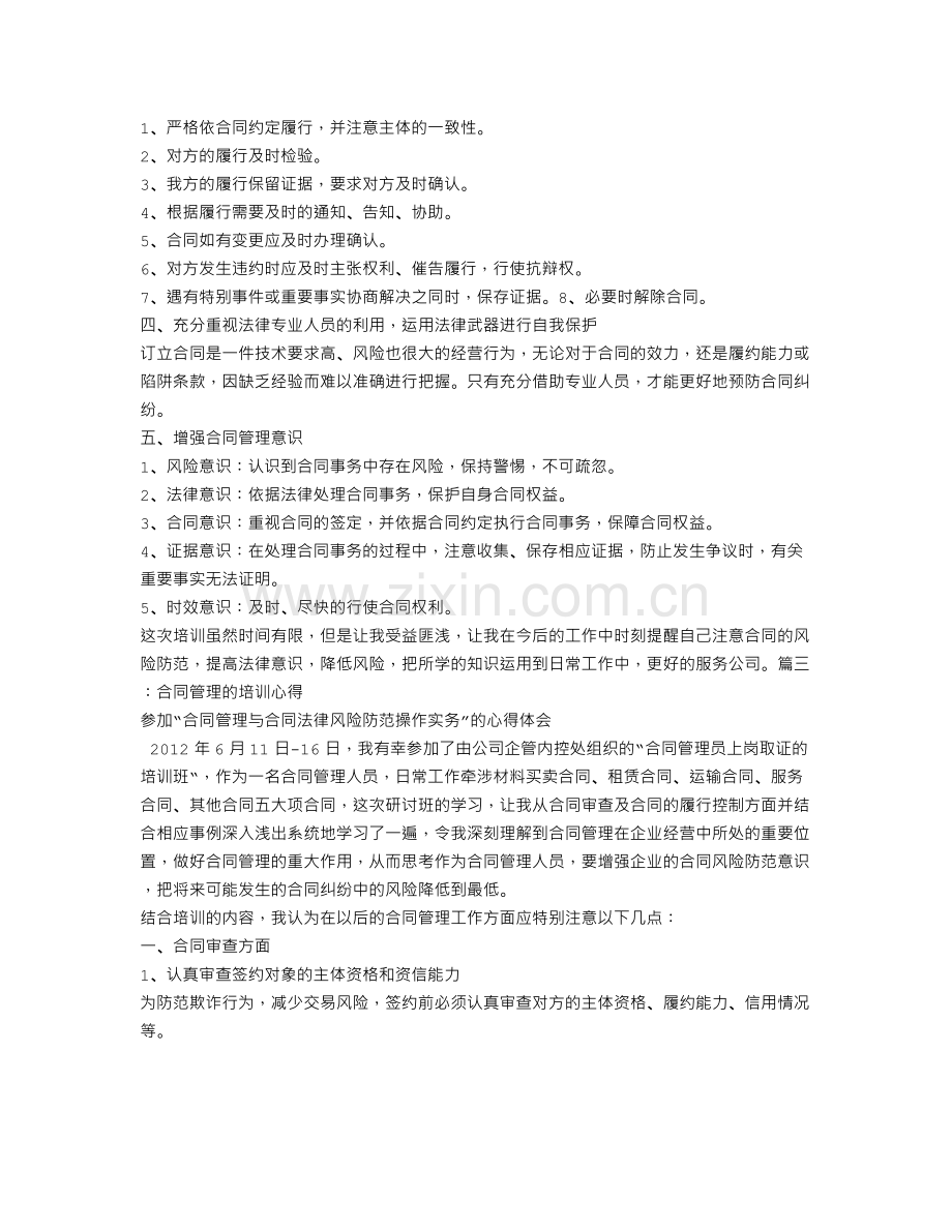 合同培训总结.doc_第3页