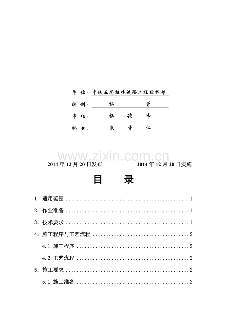 围岩监控量测施工作业指导书.doc_第2页