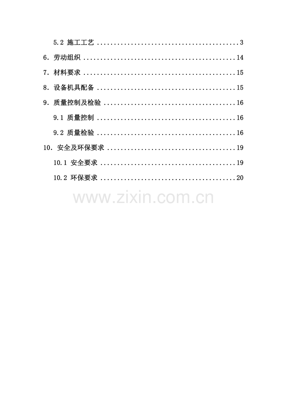 围岩监控量测施工作业指导书.doc_第3页