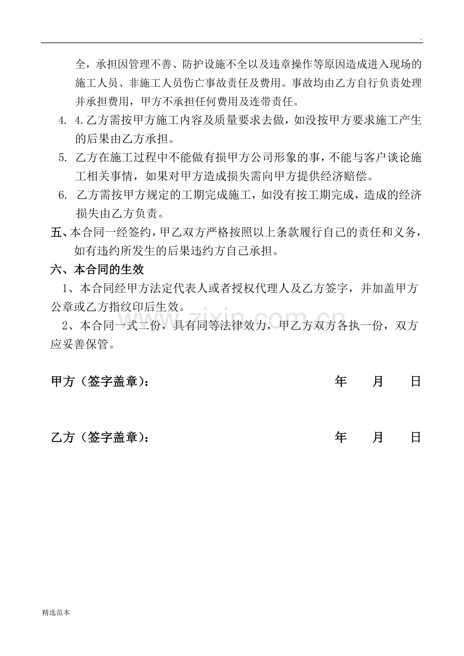 工人施工合同doc.doc_第2页