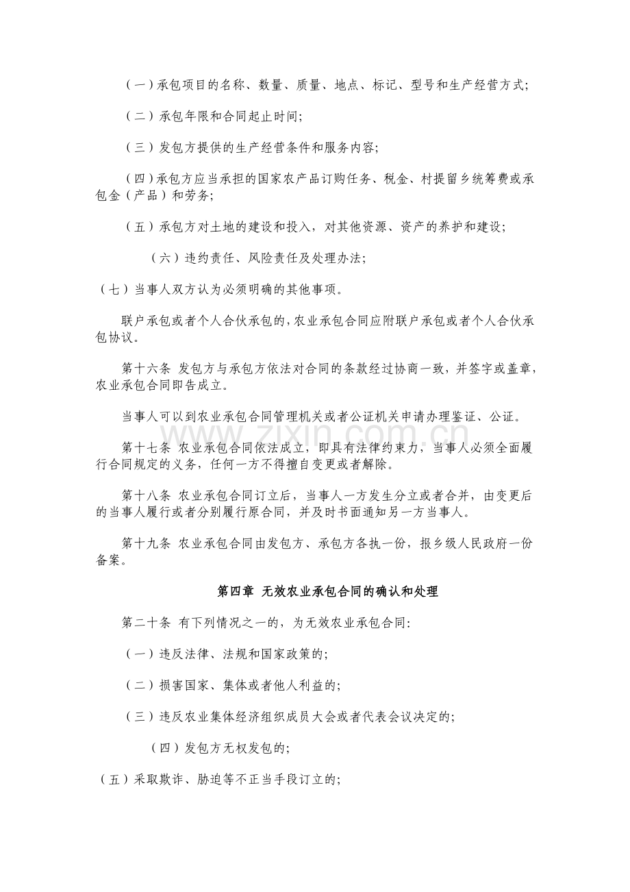 河北省农业承包合同管理条例.doc_第3页