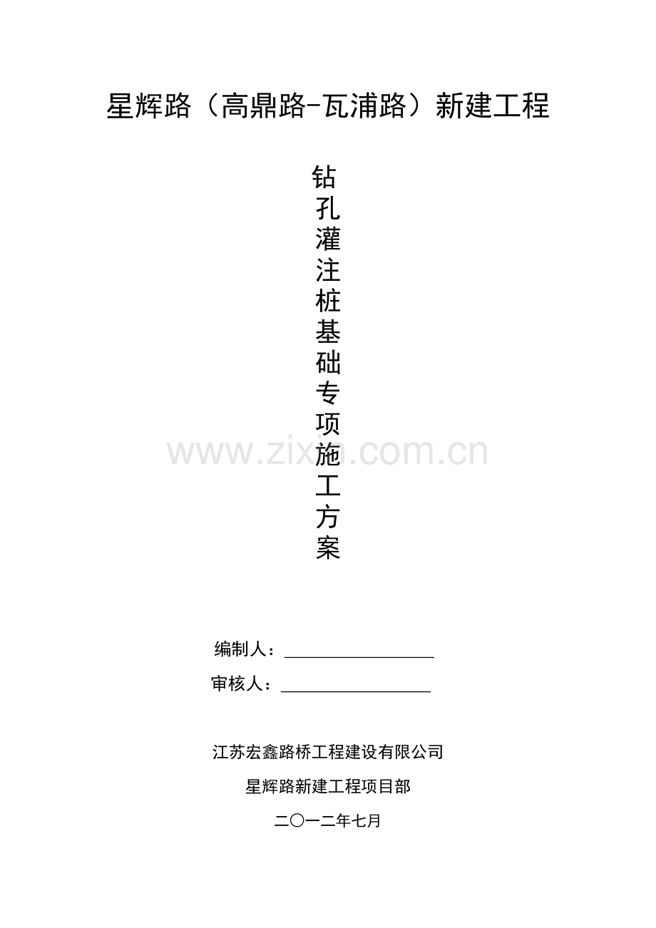 钻孔灌注桩基础专项施工方案.doc_第2页