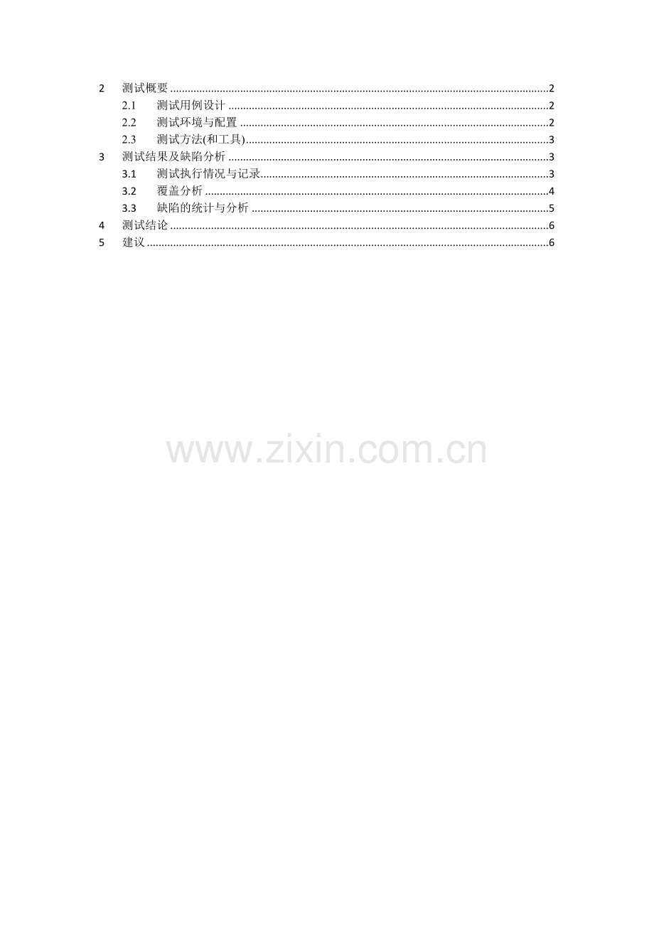 软件测试报告模板1.0.doc_第2页