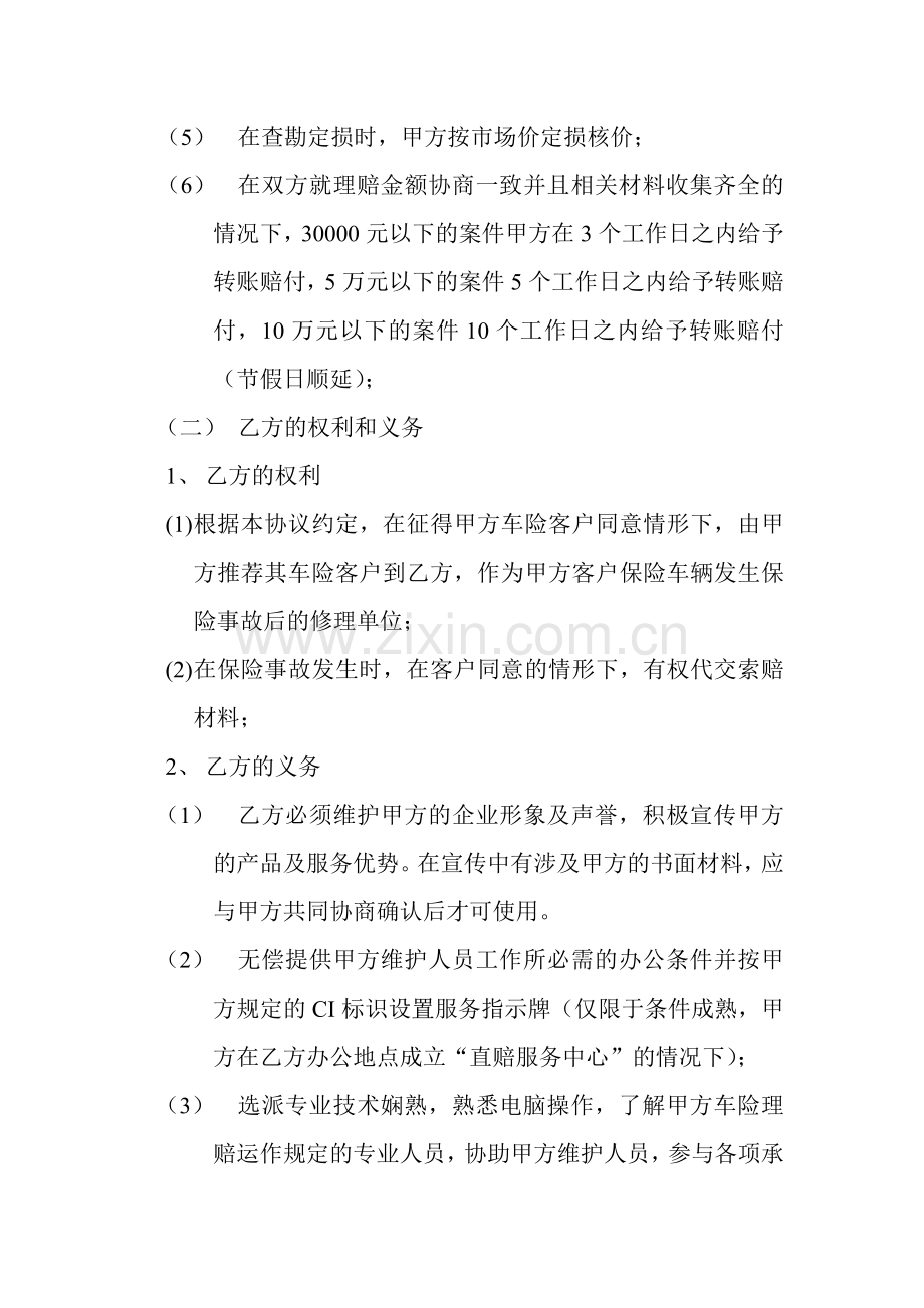 代理保险服务合作协议.doc_第3页