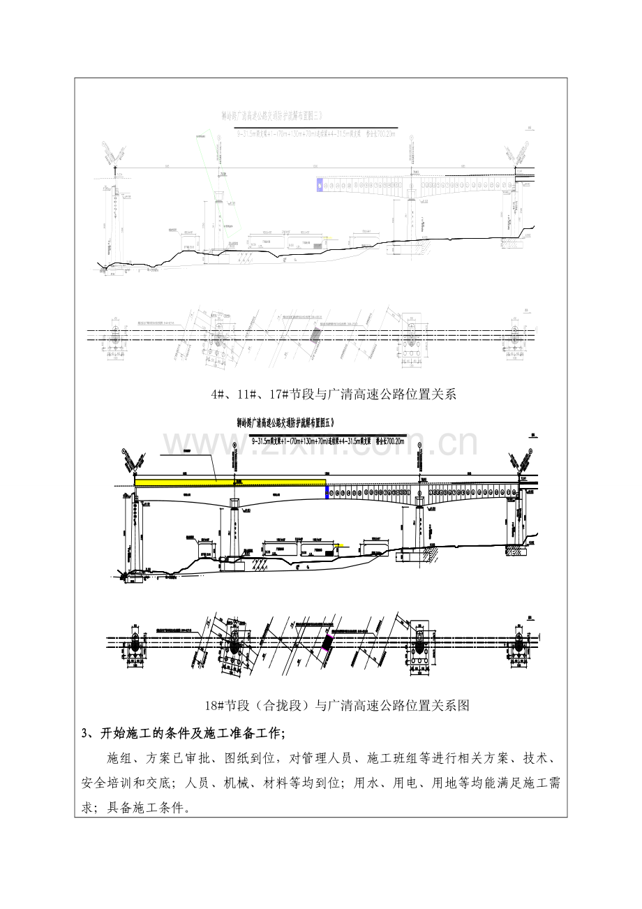 130m连续梁兜底施工技术交底.doc_第2页