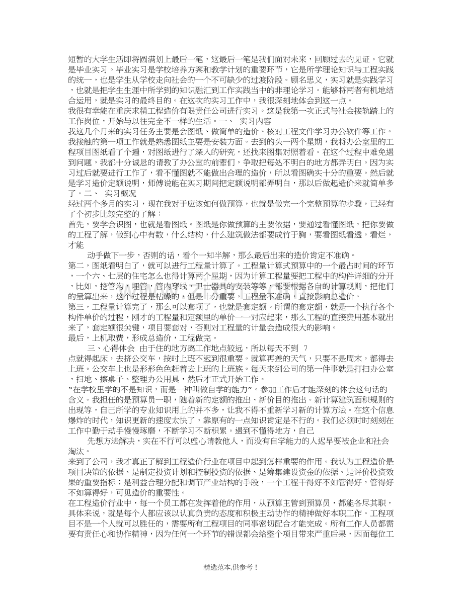 工程造价实习心得.doc_第1页