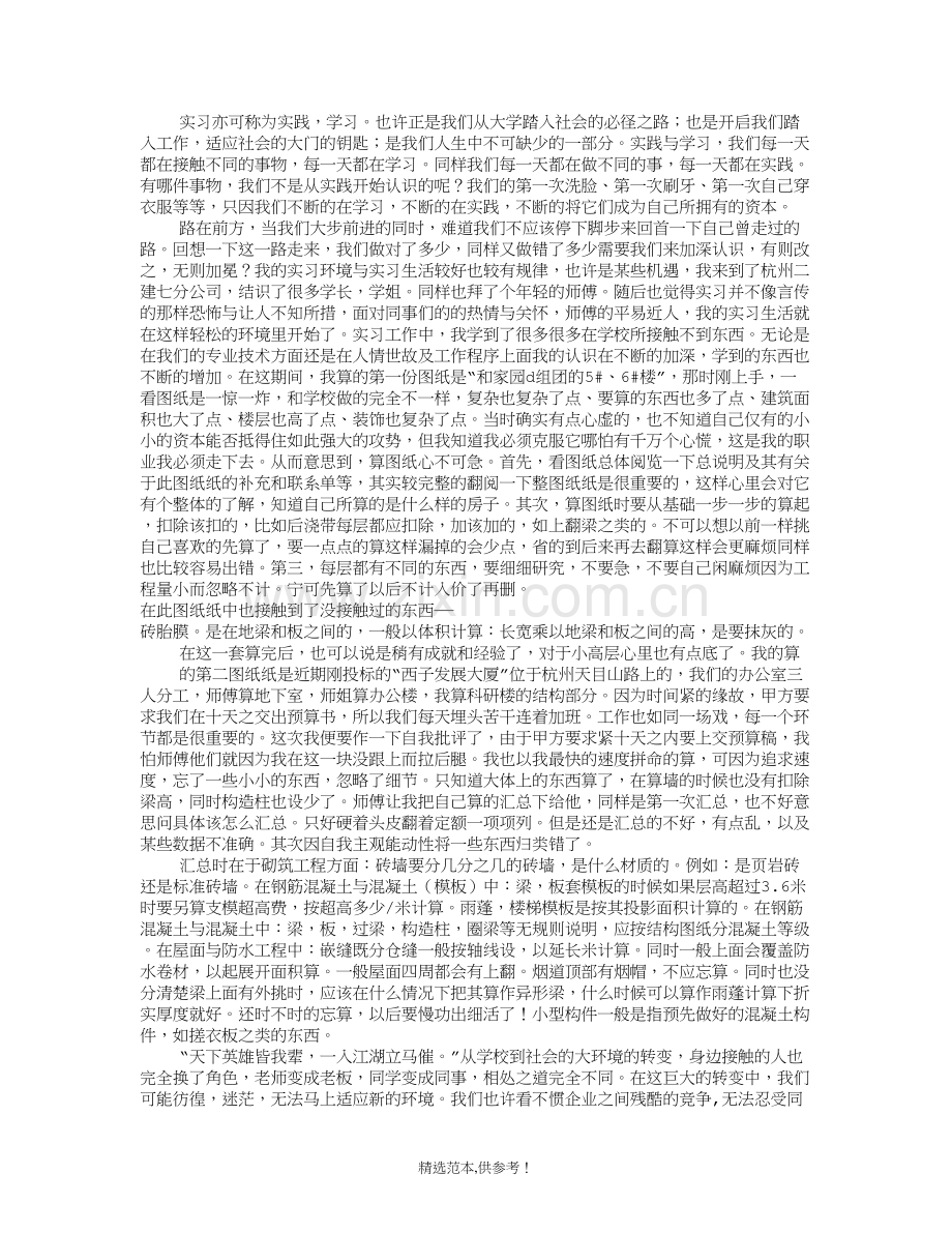 工程造价实习心得.doc_第3页