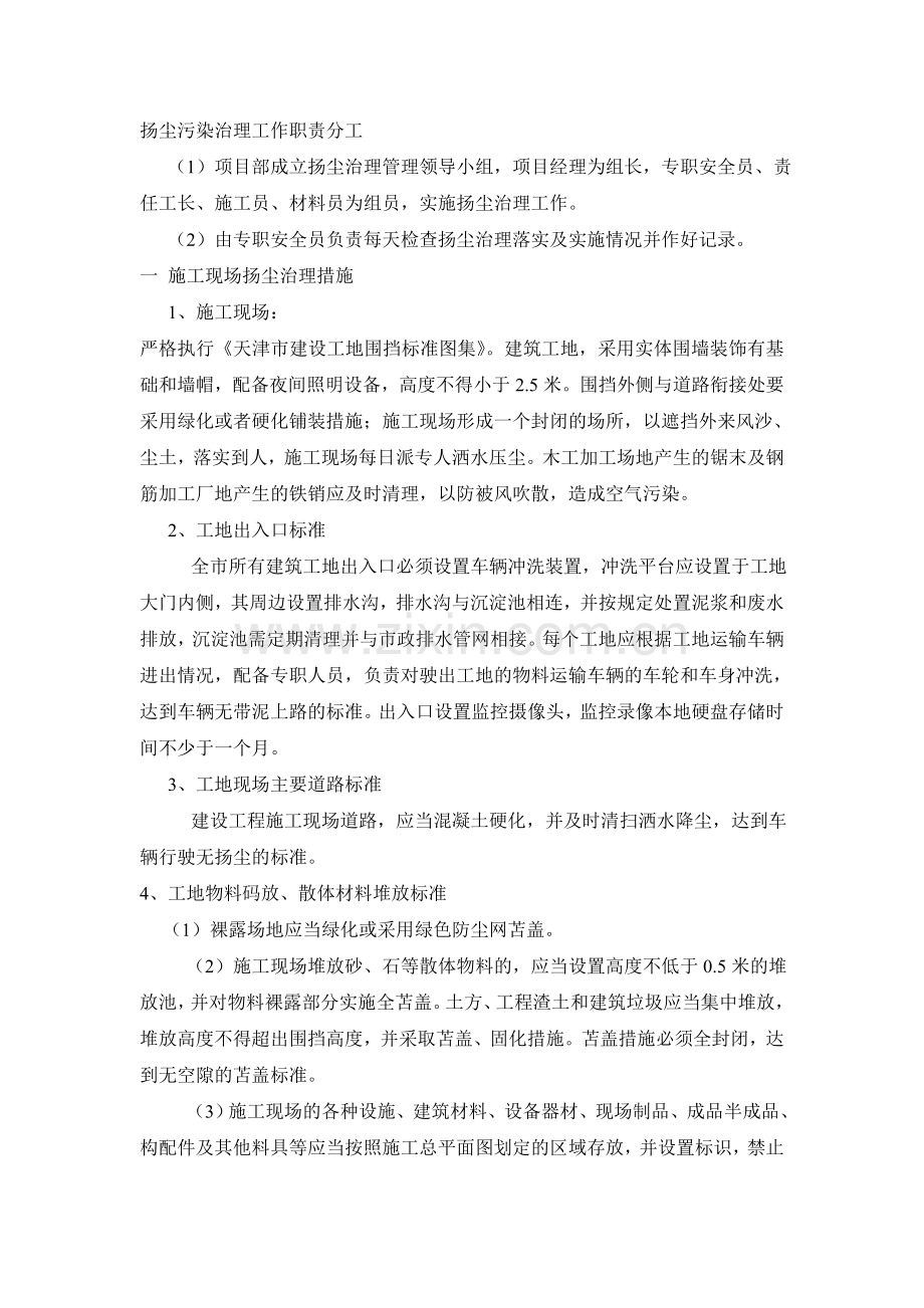 防治扬尘污染实施方案.doc_第3页