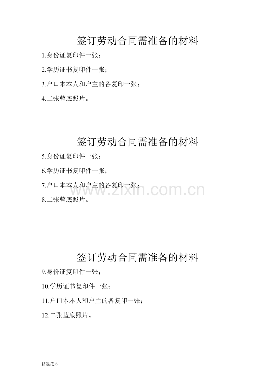 签订劳动合同需准备的材料.doc_第1页