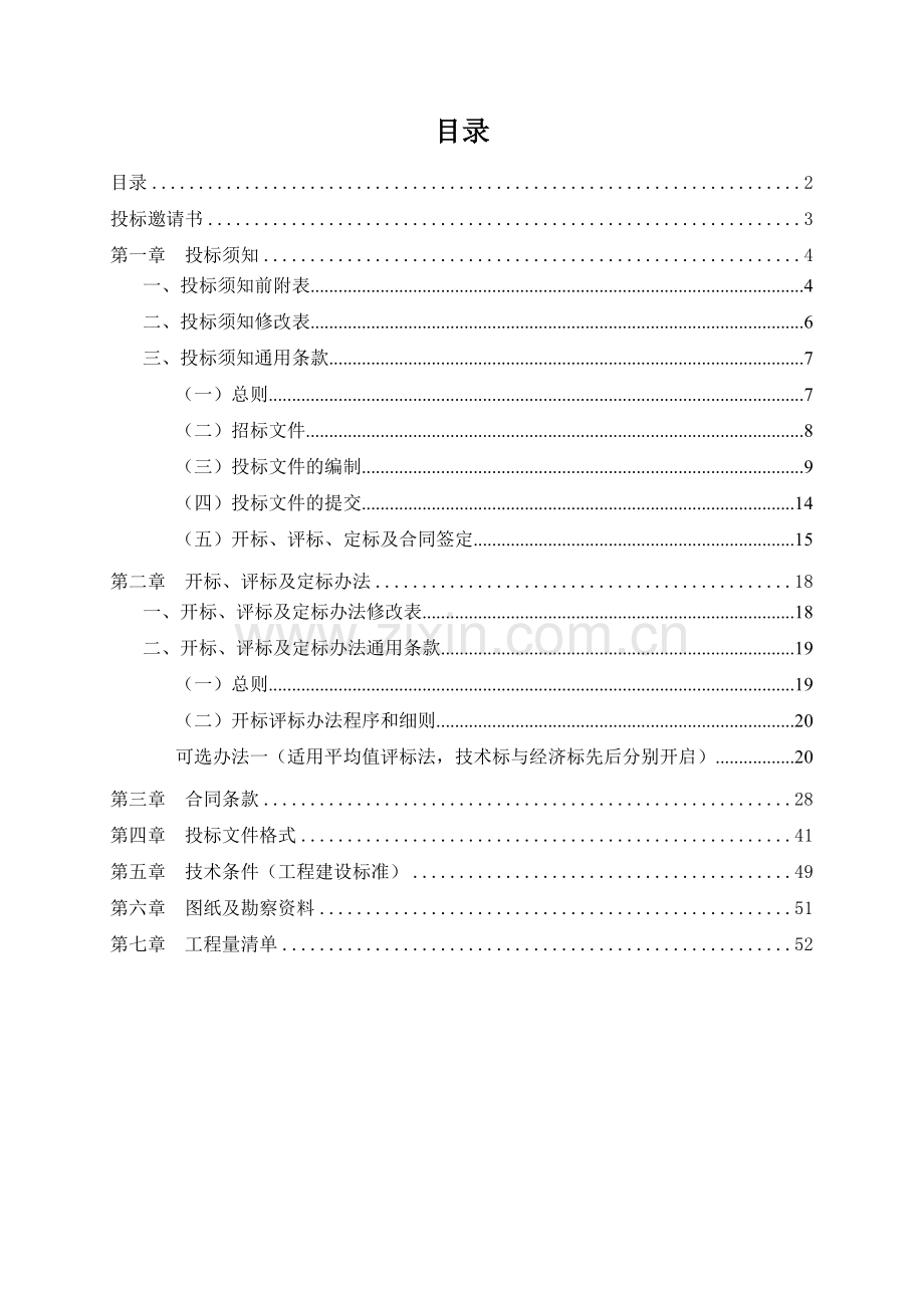 广州垃圾填埋招标文件范本.doc_第3页