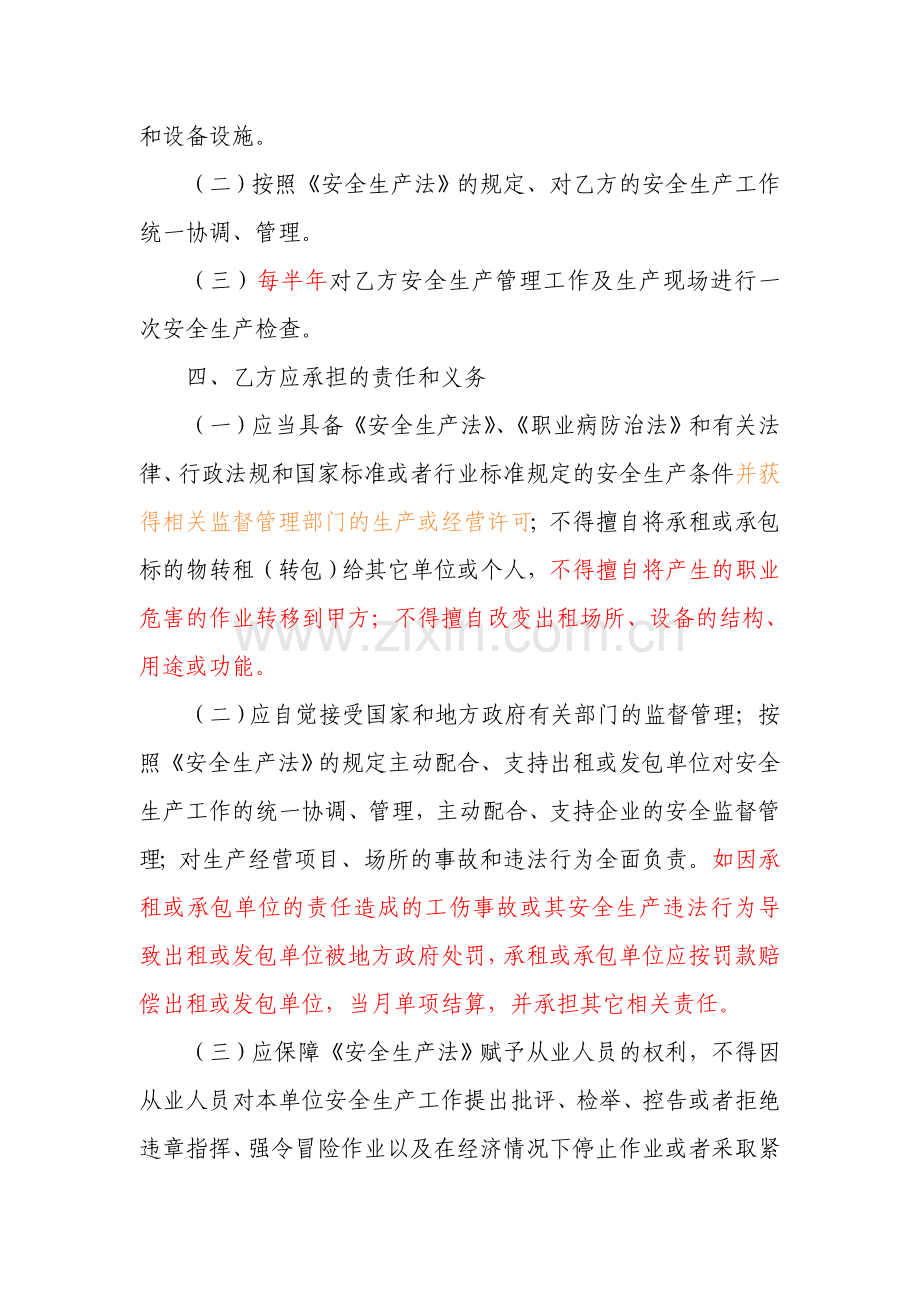 出租场地安全管理协议.doc_第2页