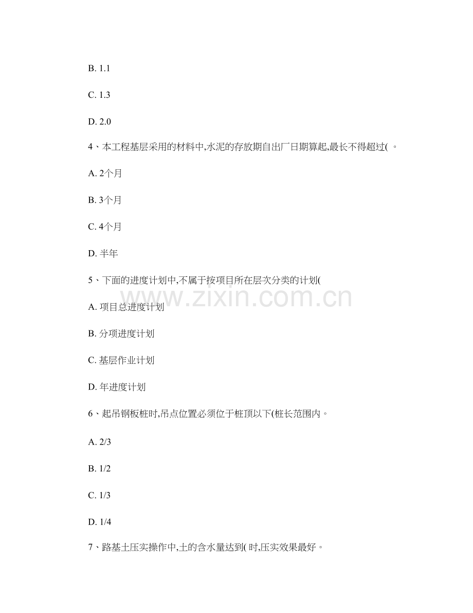 2016年二级建造师网络继续教育试题及答案(市政公用工程)考.doc_第2页