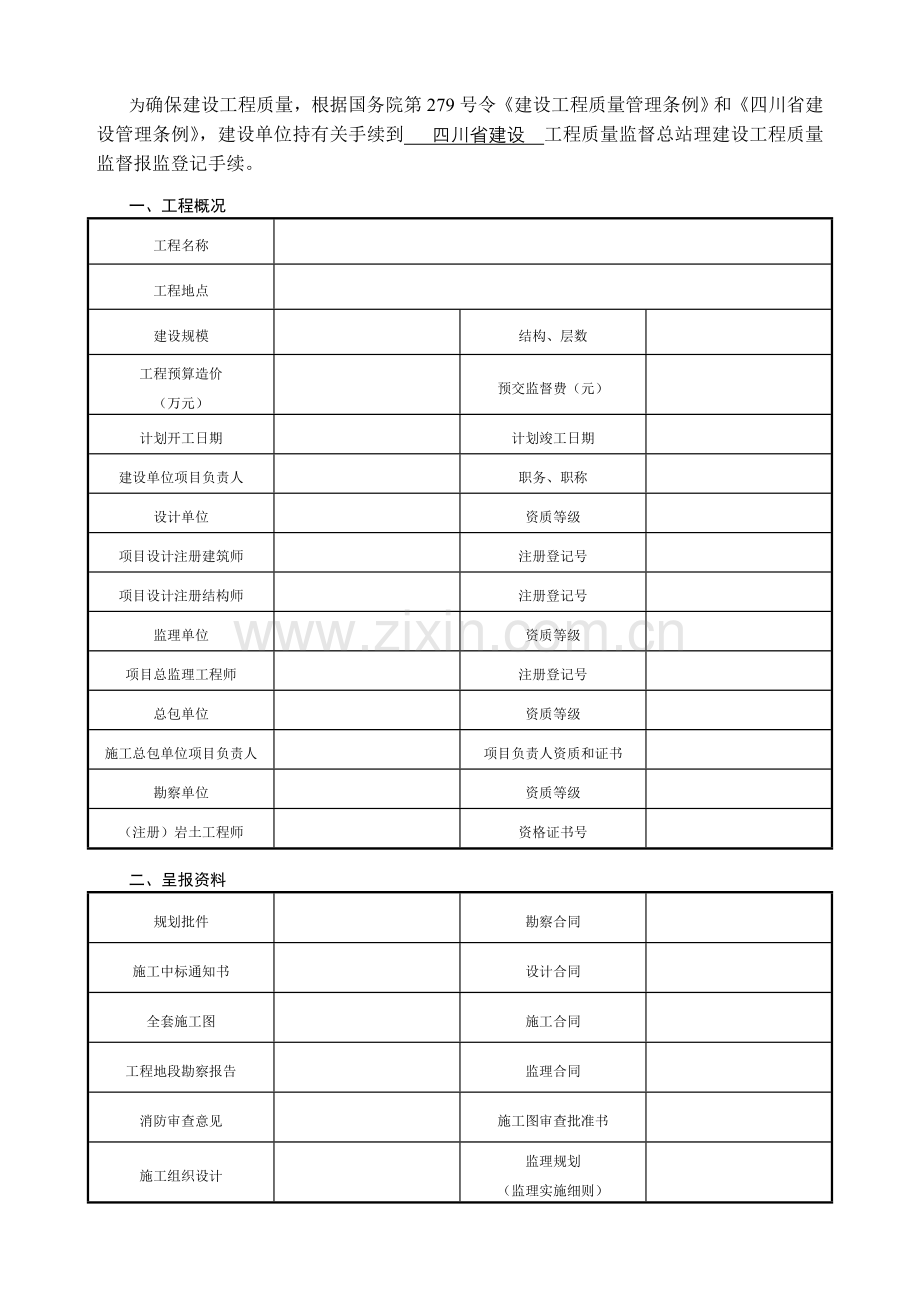 建设工程质量监督报监登记书.doc_第3页