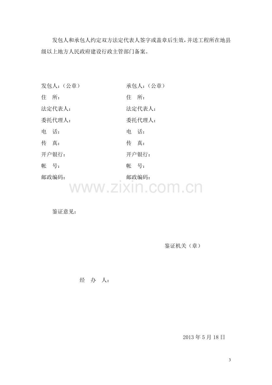 建筑施工合同第一部分.doc_第3页