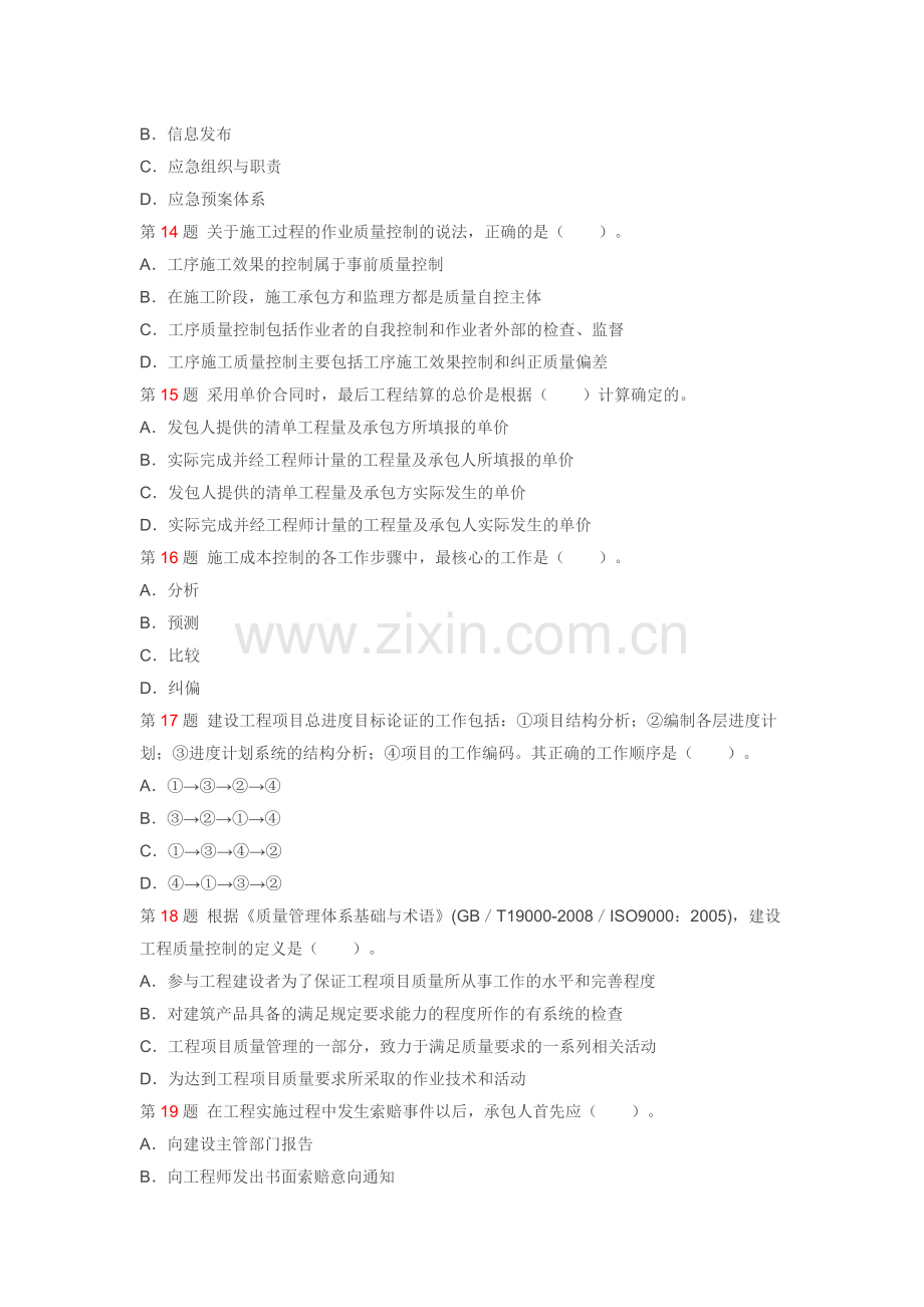 2011一级建造师施工管理真题.doc_第3页