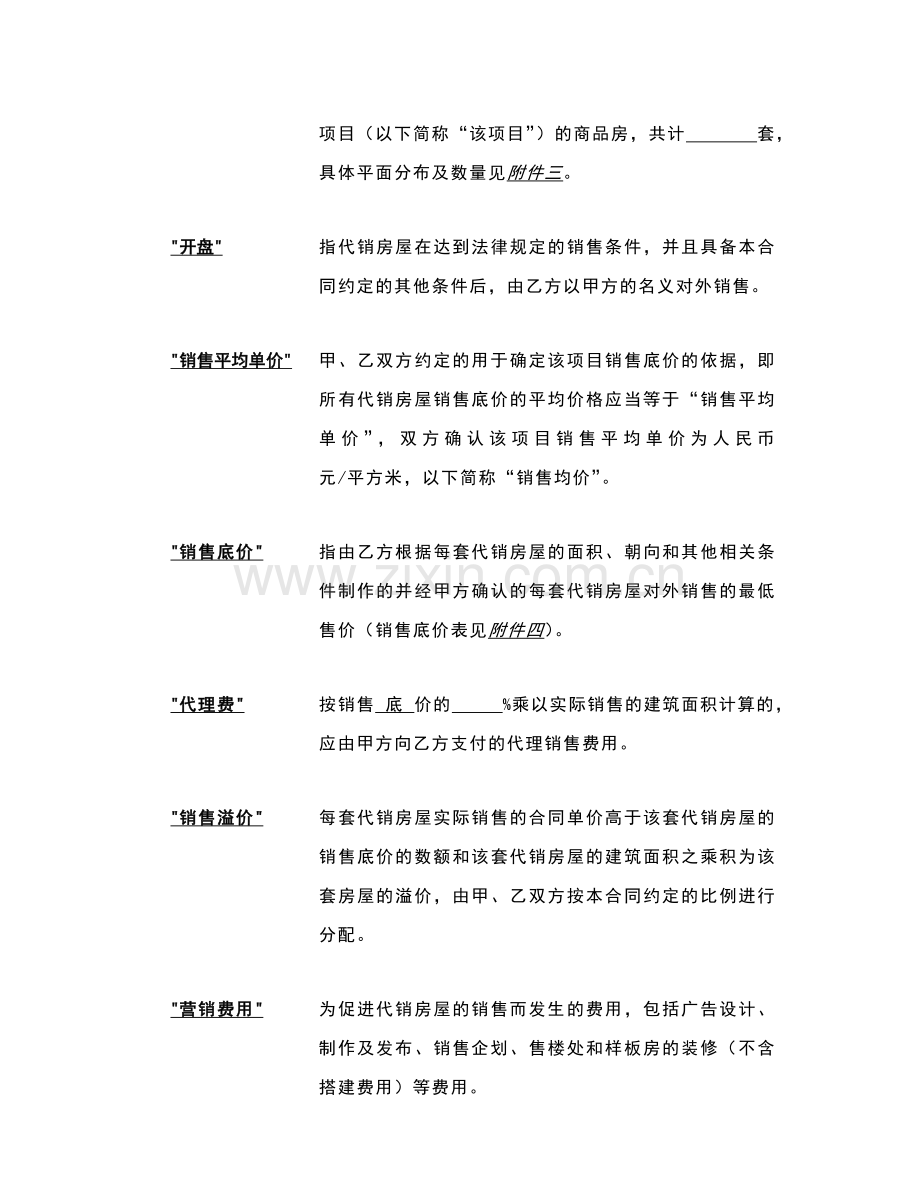 绿洲集团商品房代理销售合同.doc_第3页