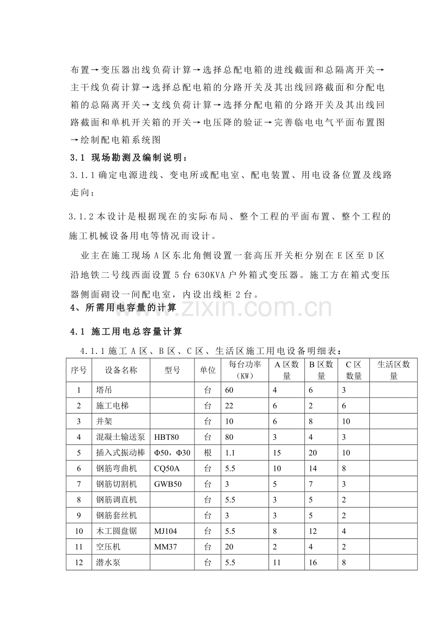 超大型商业广场临时用电施工专项方案.doc_第2页