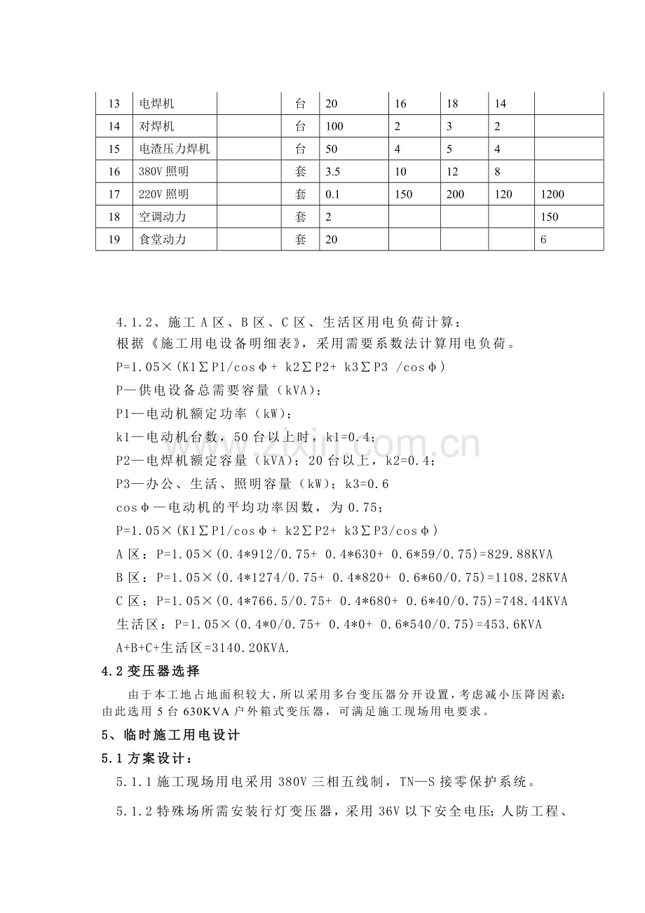 超大型商业广场临时用电施工专项方案.doc_第3页