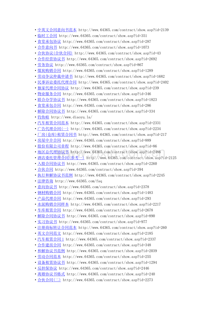 各种合同的写法.doc_第2页