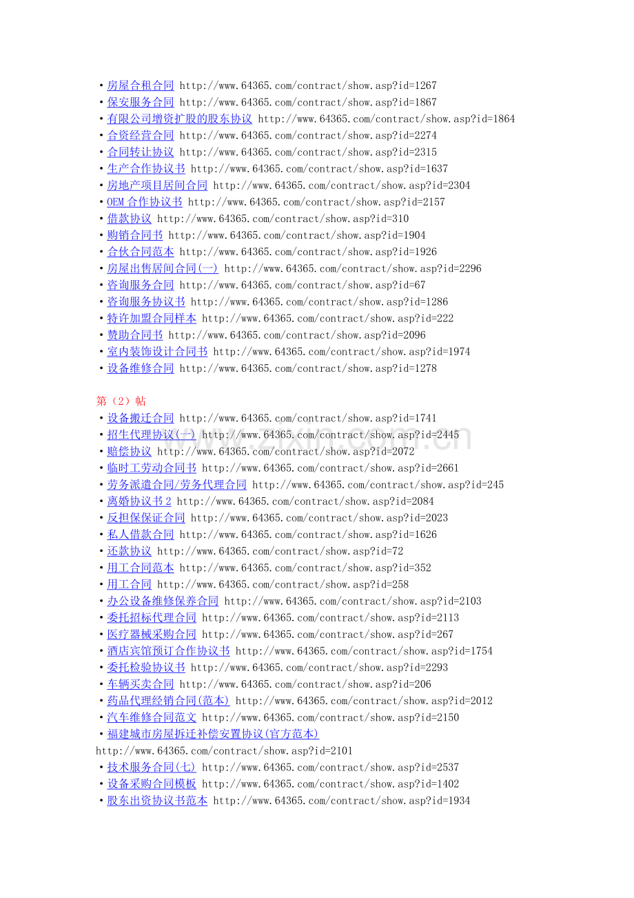 各种合同的写法.doc_第3页
