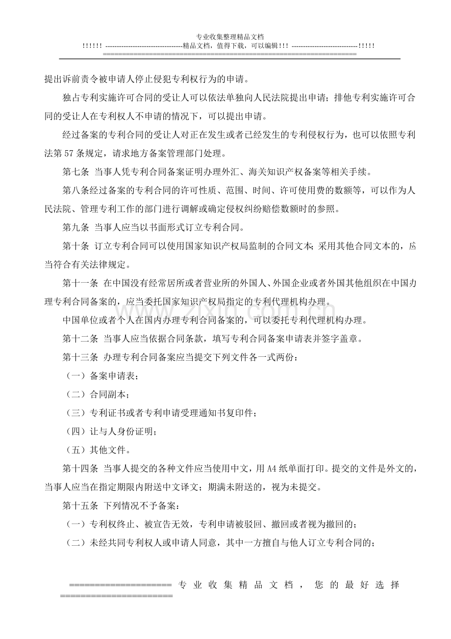 专利实施许可合同备案管理办法.doc_第2页