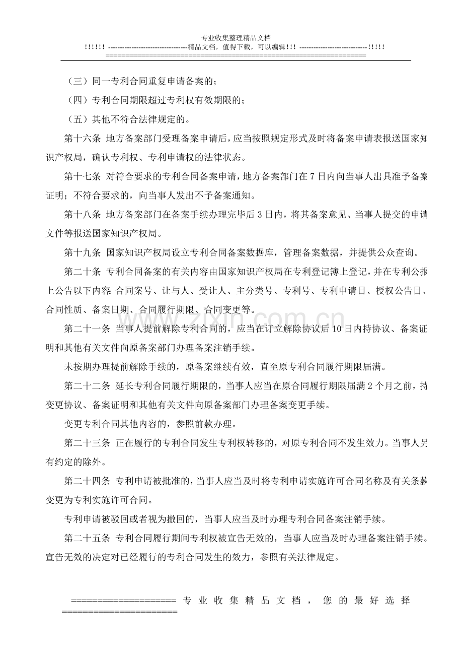 专利实施许可合同备案管理办法.doc_第3页