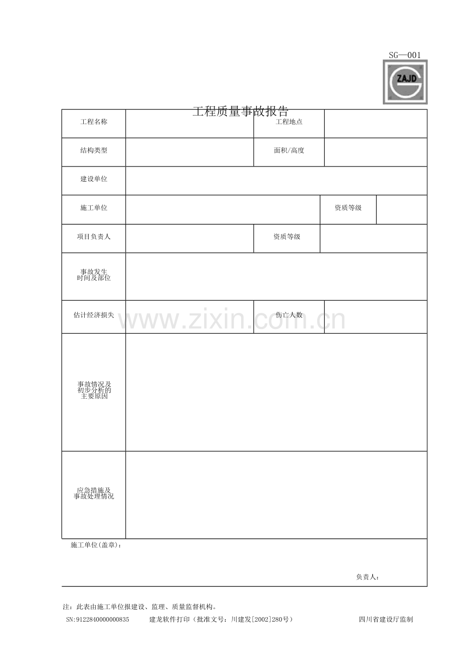 建筑工程资料表格大全.doc_第1页