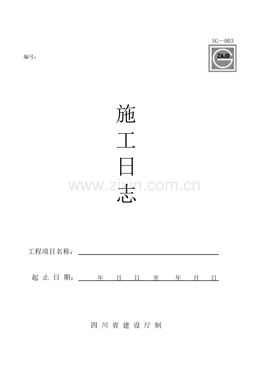 建筑工程资料表格大全.doc_第3页