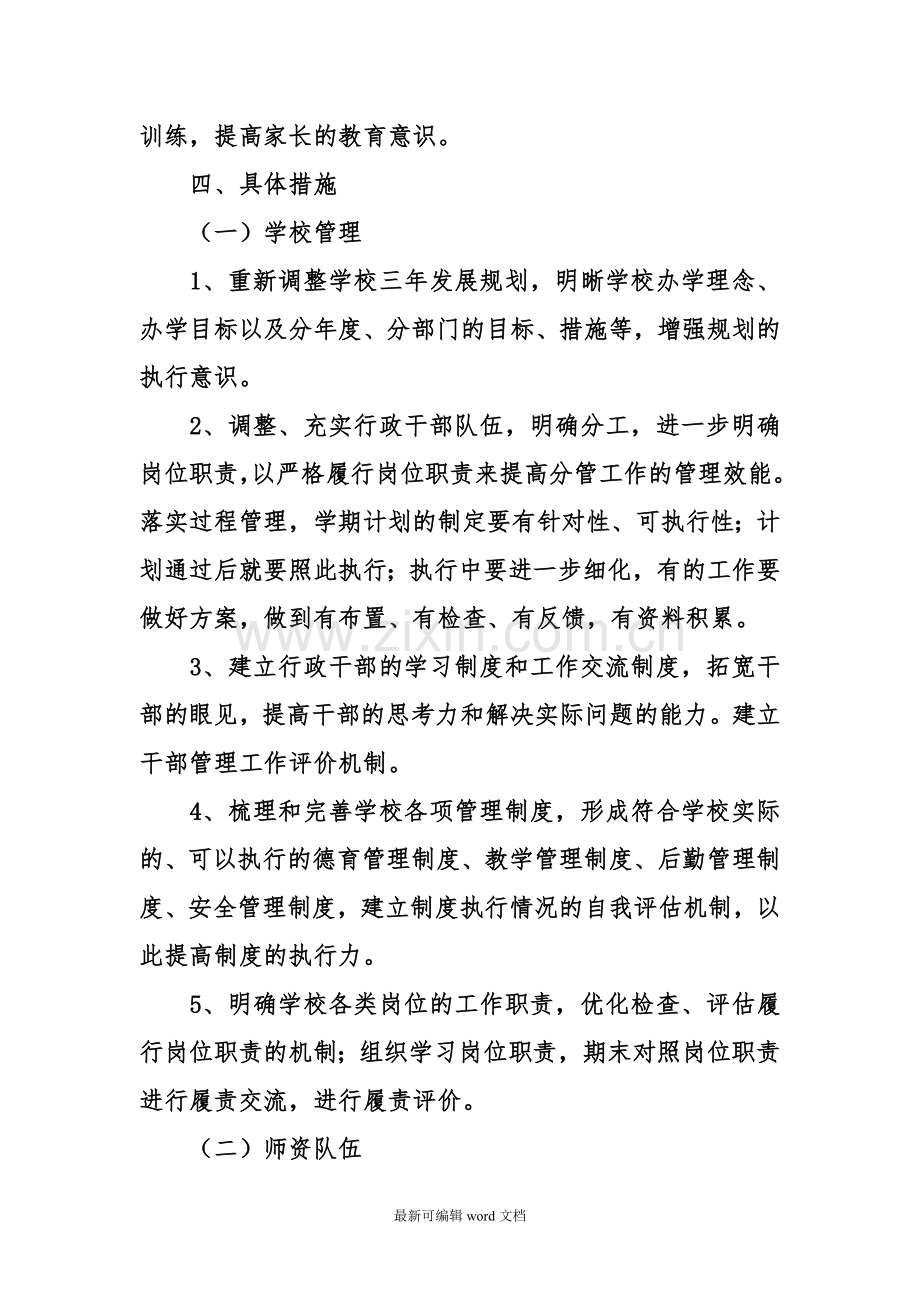 民办学校年度工作总结.doc_第2页