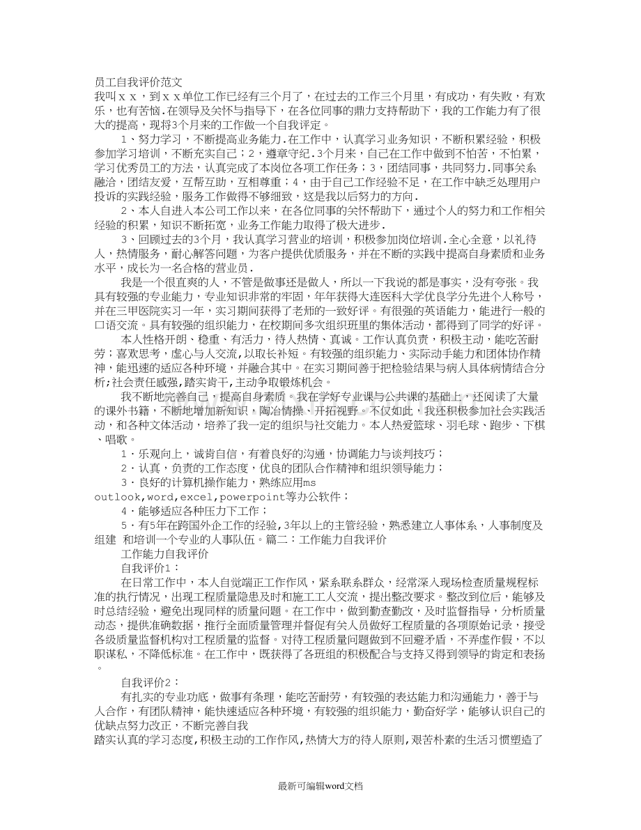 岗位自我评价.doc_第1页