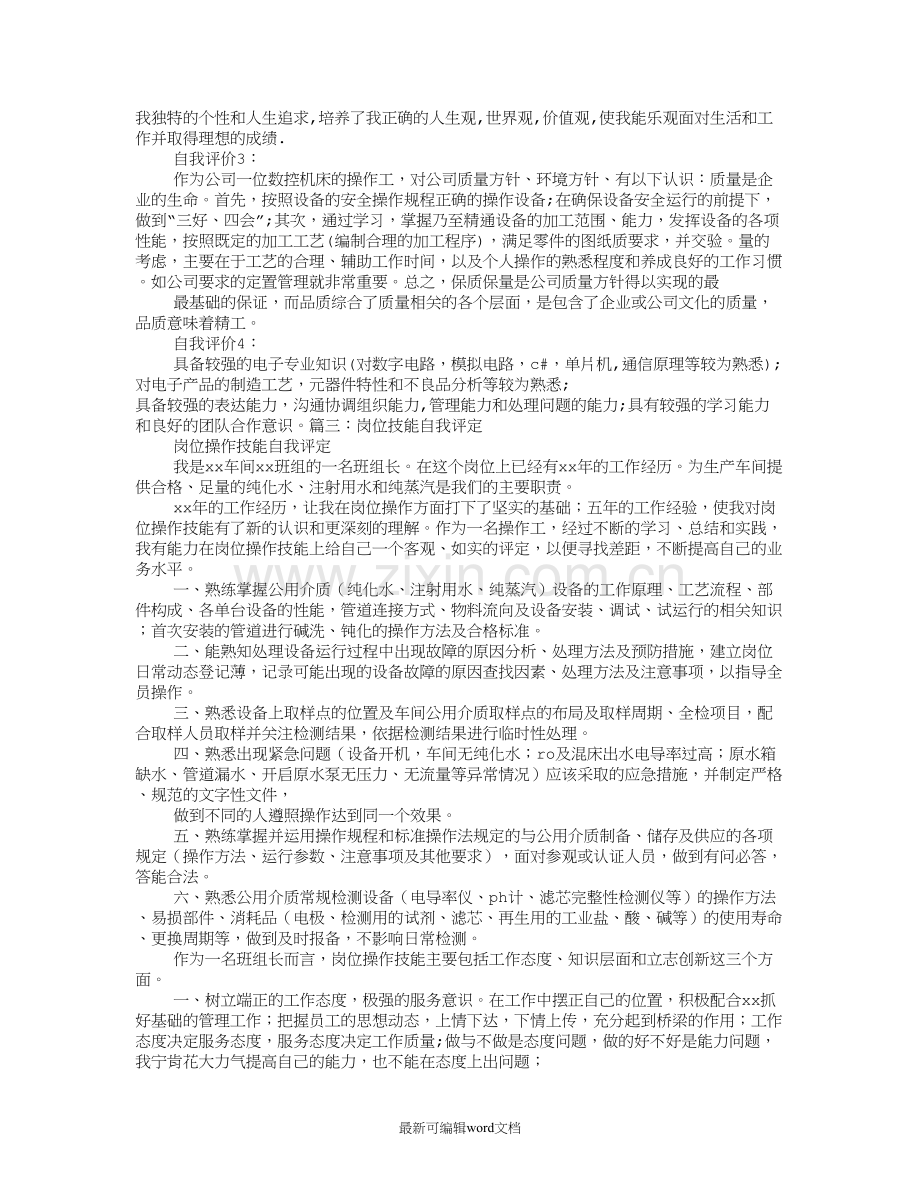 岗位自我评价.doc_第2页