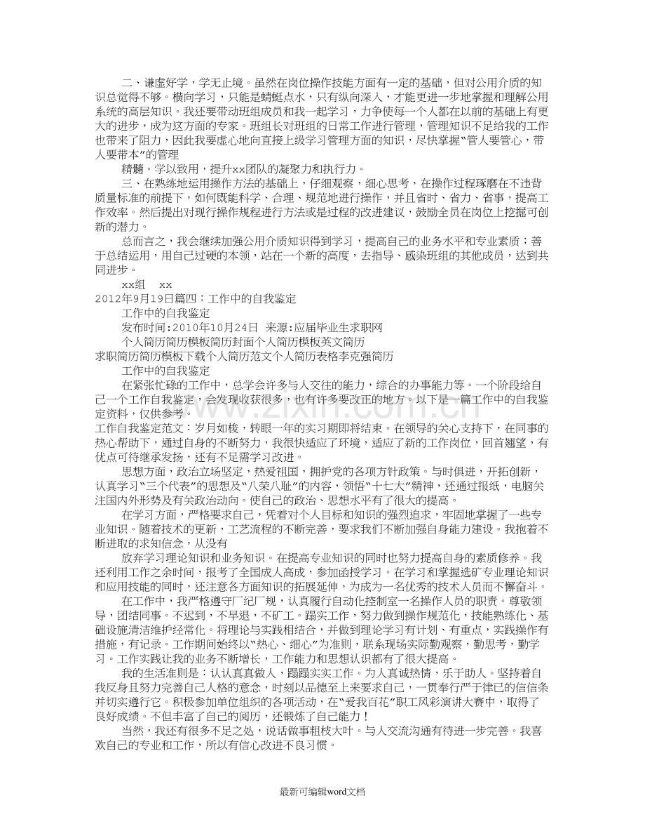 岗位自我评价.doc_第3页