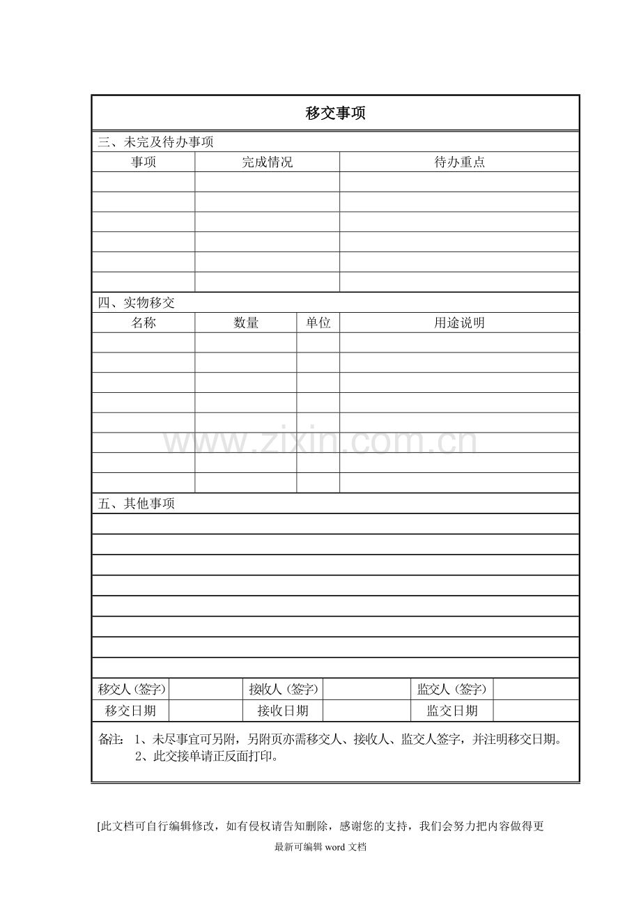 工作交接清单.doc_第2页