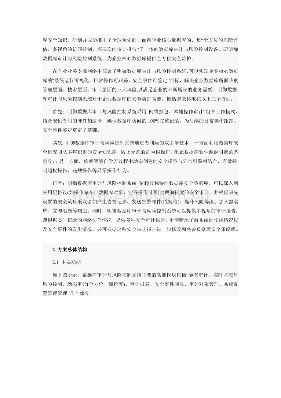 数据库审计方案.doc_第3页