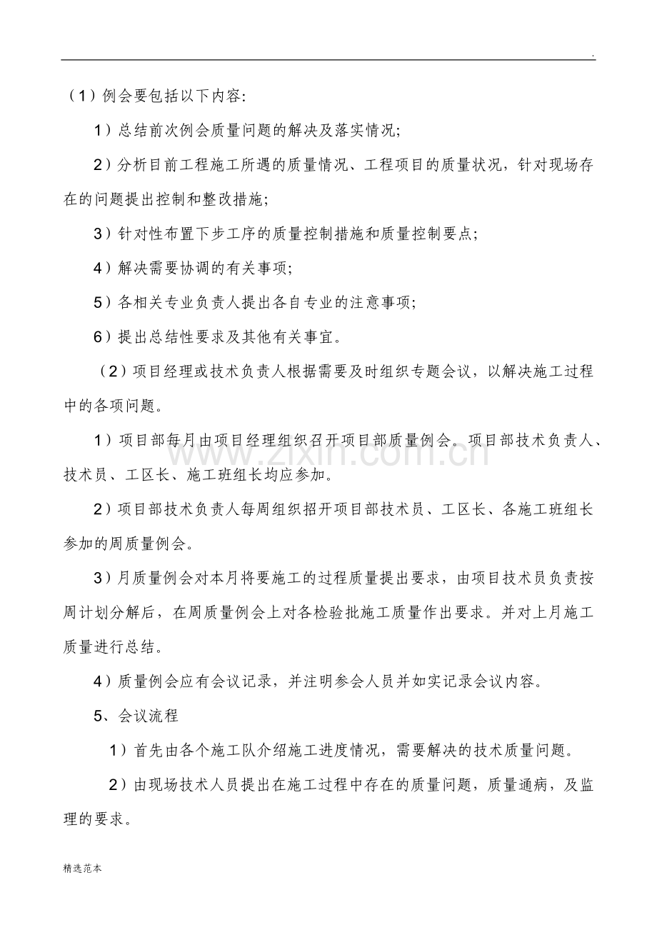 质量管理制度.docx_第2页