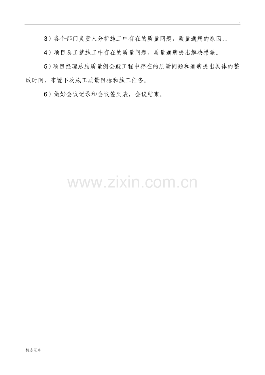 质量管理制度.docx_第3页