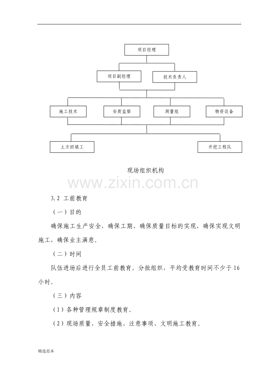 场地平整及围挡工程施工组织设计.doc_第3页